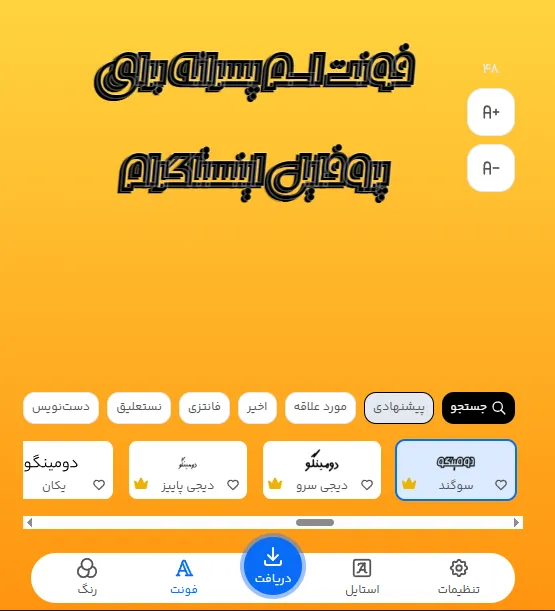 فونت اسم پسرانه